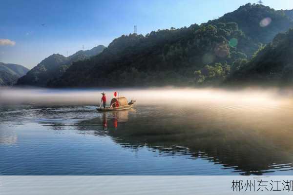 郴州东江湖