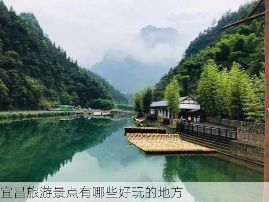 宜昌旅游景点有哪些好玩的地方