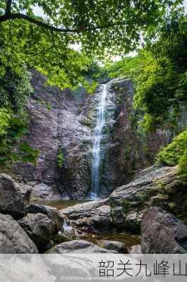 韶关九峰山