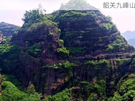 韶关九峰山