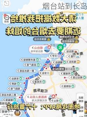 烟台站到长岛