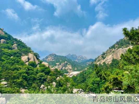 青岛崂山风景区