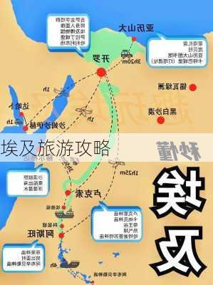 埃及旅游攻略