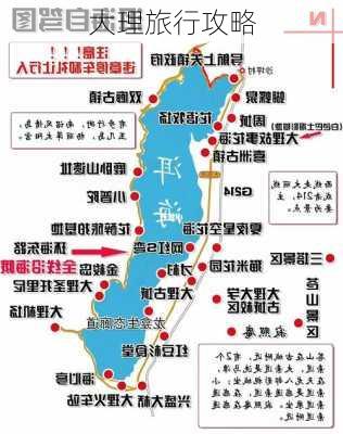 大理旅行攻略