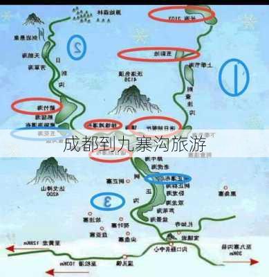 成都到九寨沟旅游