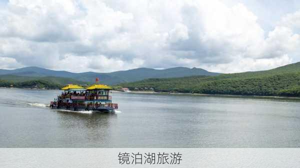 镜泊湖旅游