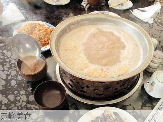 赤峰美食