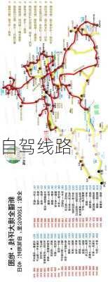 自驾线路