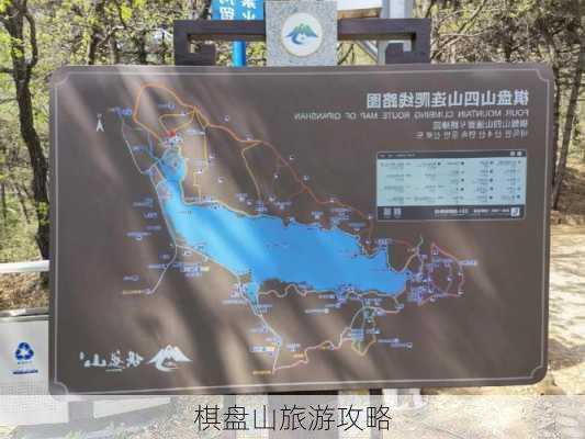 棋盘山旅游攻略