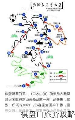 棋盘山旅游攻略