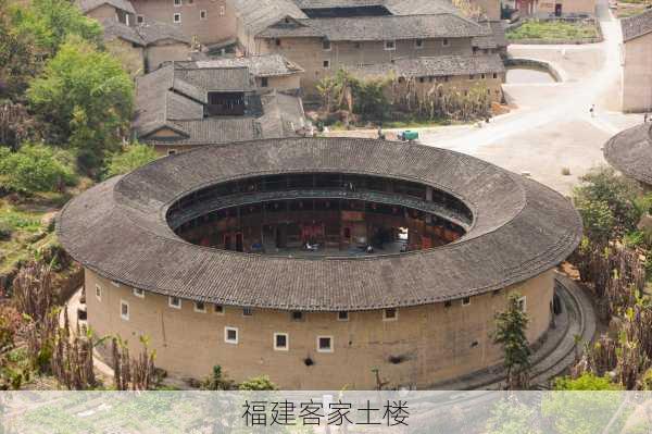 福建客家土楼