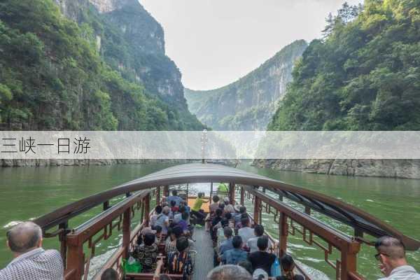 三峡一日游