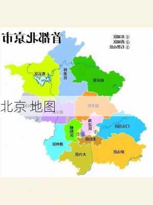 北京 地图