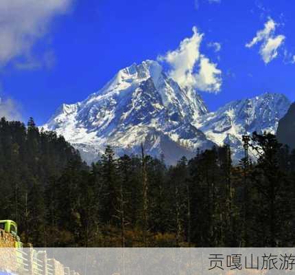 贡嘎山旅游