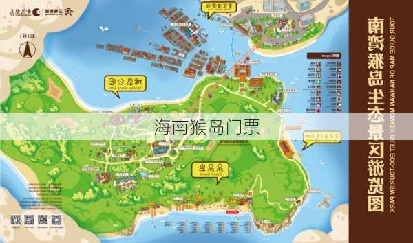 海南猴岛门票