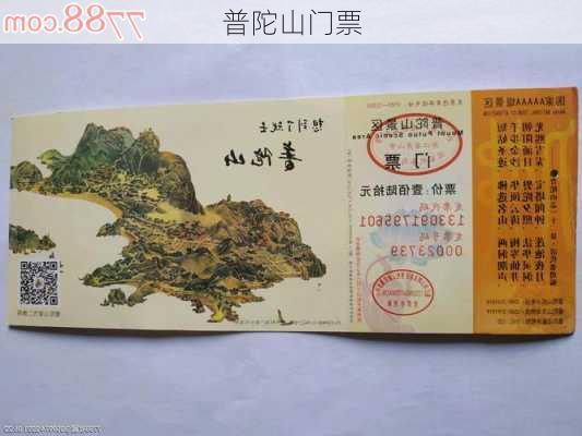 普陀山门票