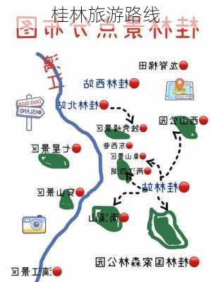 桂林旅游路线