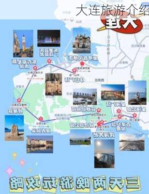 大连旅游介绍