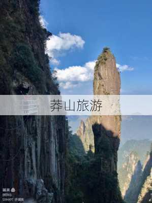 莽山旅游