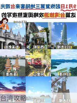 台湾攻略