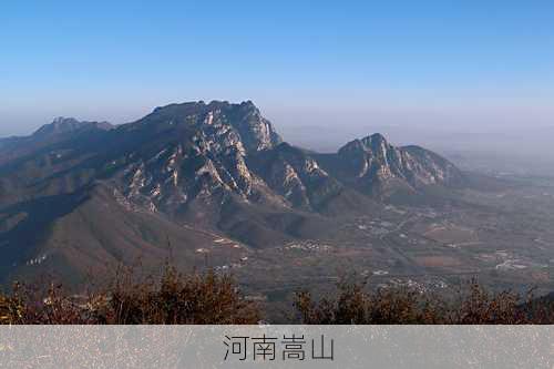 河南嵩山