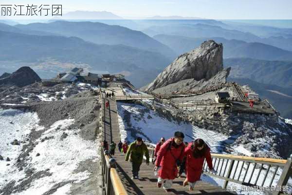 丽江旅行团