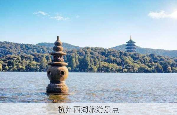 杭州西湖旅游景点