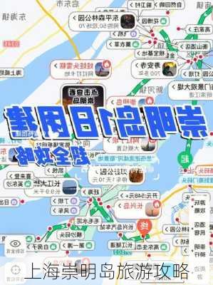 上海崇明岛旅游攻略