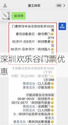 深圳欢乐谷门票优惠