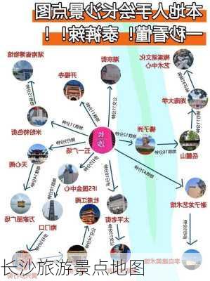 长沙旅游景点地图