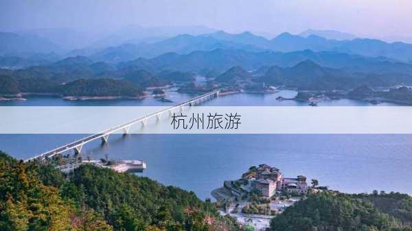 杭州旅游