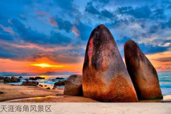 天涯海角风景区