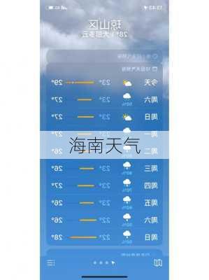 海南天气