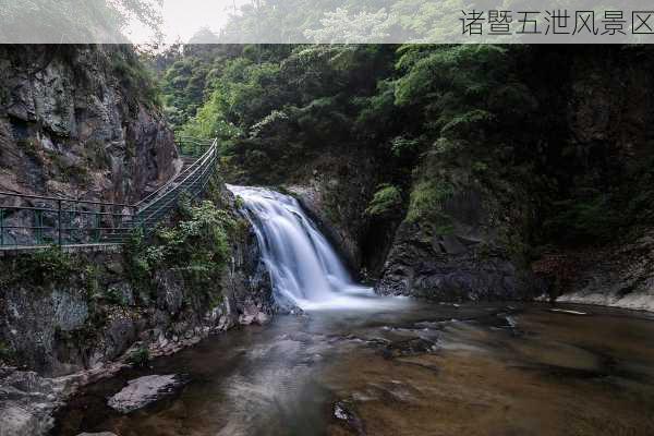 诸暨五泄风景区