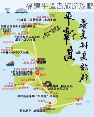 福建平潭岛旅游攻略