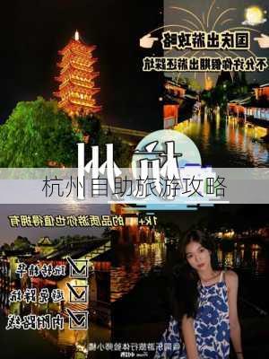 杭州自助旅游攻略