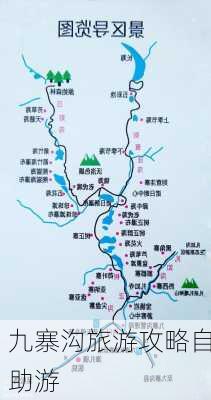 九寨沟旅游攻略自助游