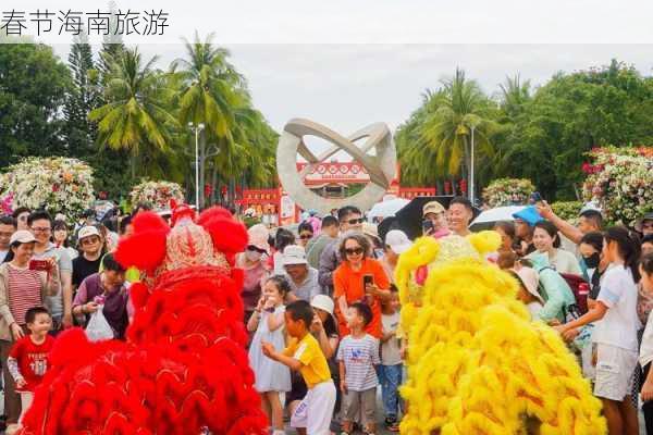 春节海南旅游