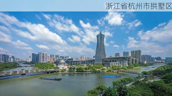 浙江省杭州市拱墅区