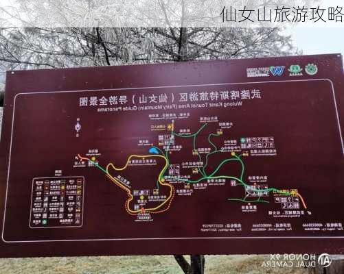 仙女山旅游攻略