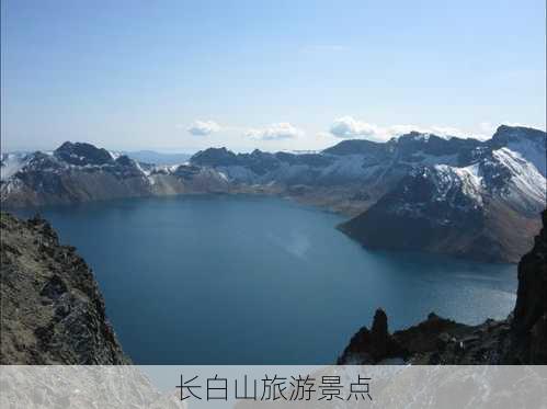 长白山旅游景点