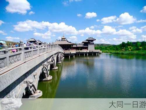 大同一日游