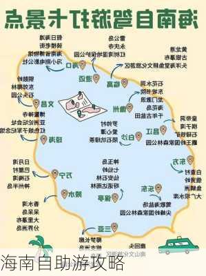 海南自助游攻略