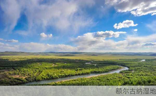 额尔古纳湿地