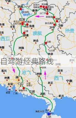 自驾游经典路线