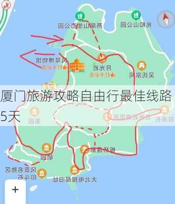 厦门旅游攻略自由行最佳线路5天