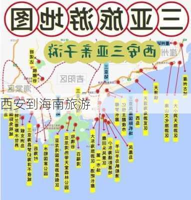 西安到海南旅游