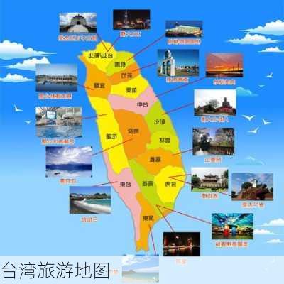 台湾旅游地图