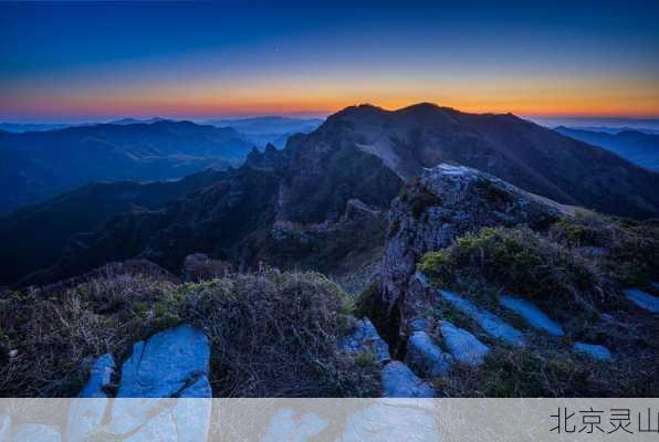 北京灵山