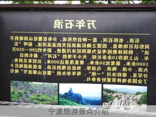 宁波旅游景点介绍